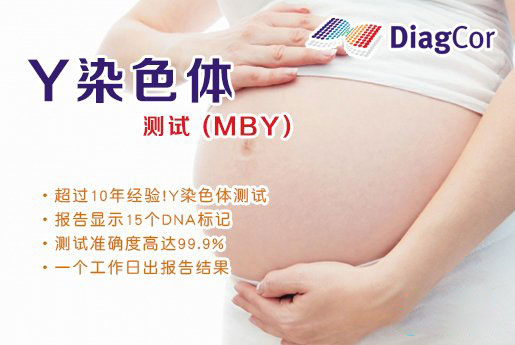 商丘分部 5周香港验血查男女-香港达雅高化验所